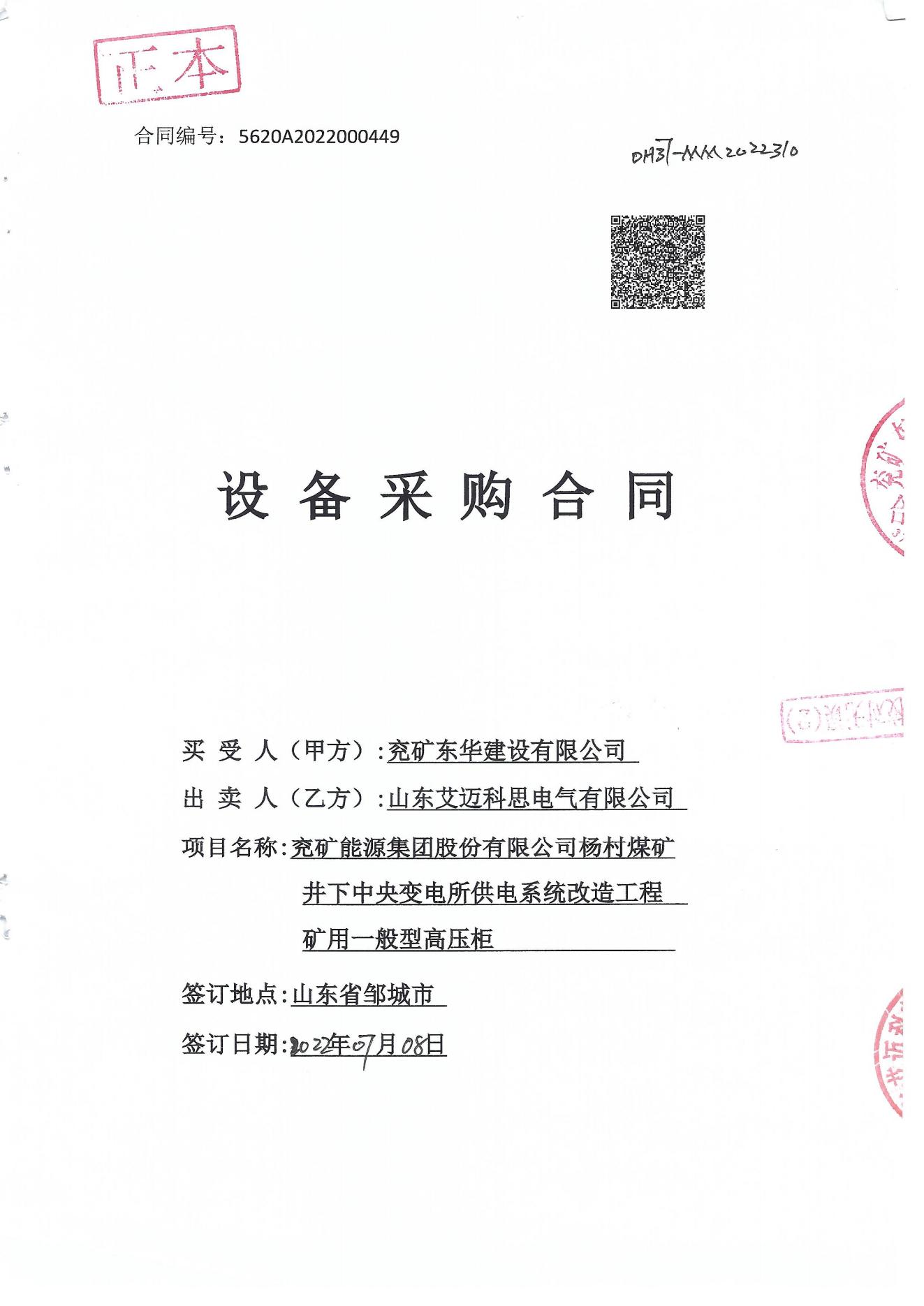 楊村煤礦井下中央變電所供電系統改造工程